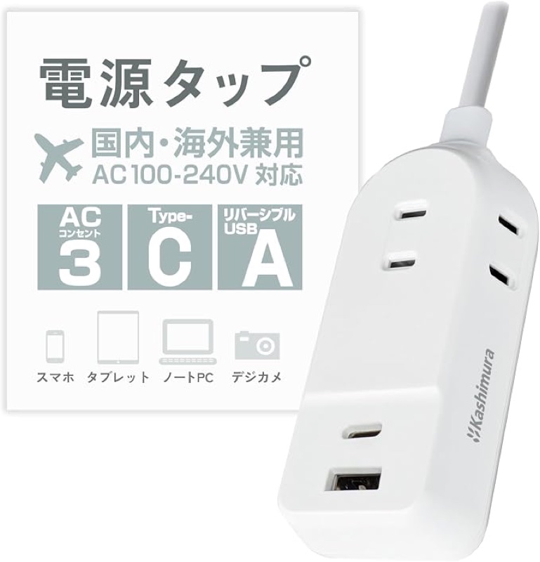 海外旅行用電源タップ おすすめ｜100〜240V対応でコンセント不足を解消