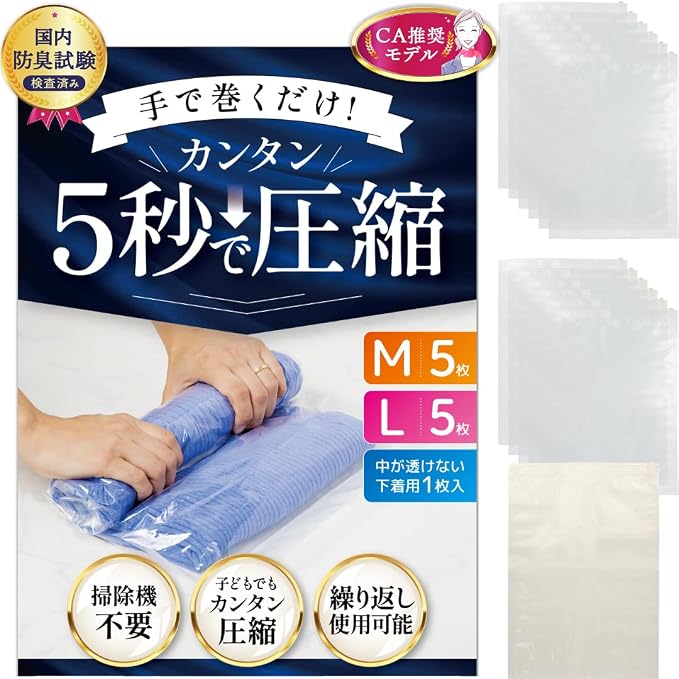 TV紹介 客室乗務員推薦 衣類圧縮袋