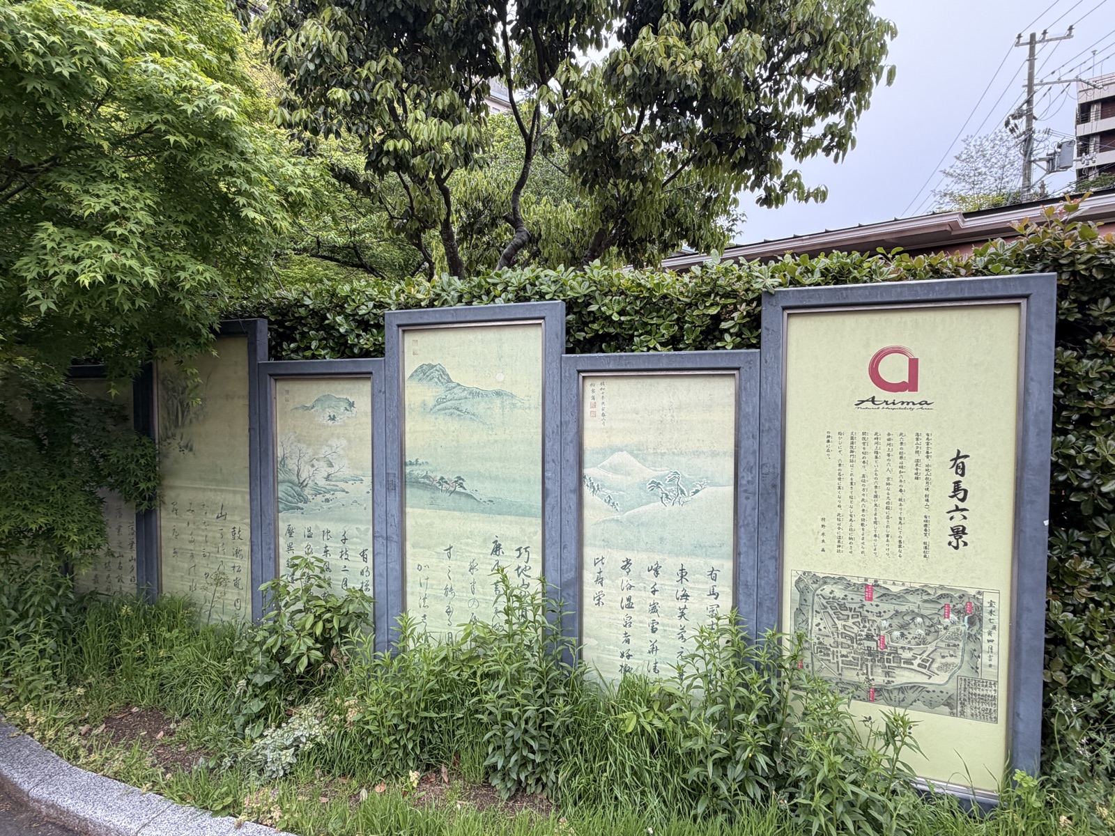 有馬温泉の有馬六景の案内パネル