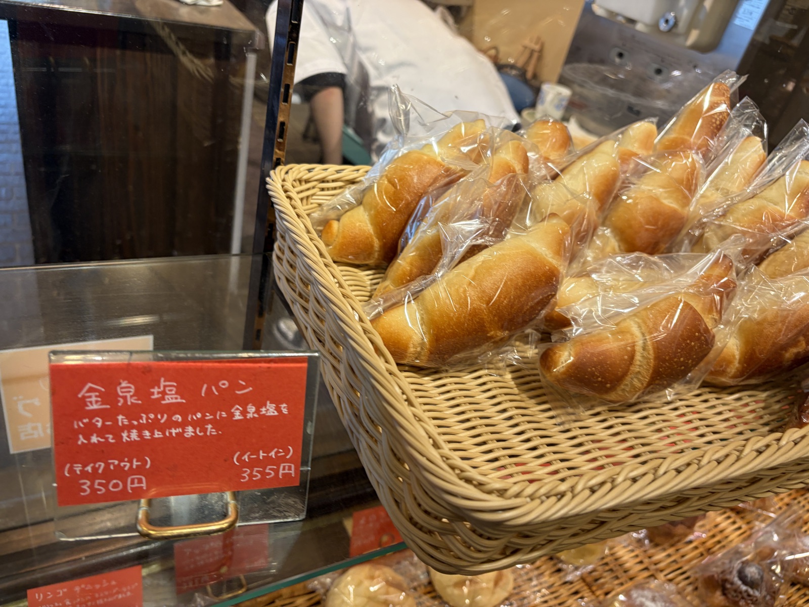 有馬温泉で売られていた金泉塩パン