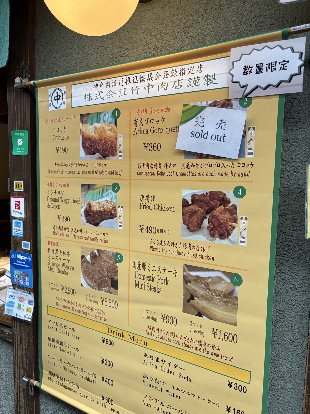 有馬温泉 竹中肉店の食べ歩きメニュー(コロッケ・ミンチカツなど)